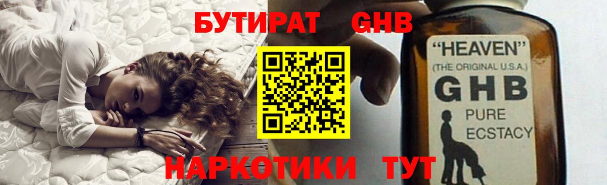 БУТИРАТ GHB Люберцы