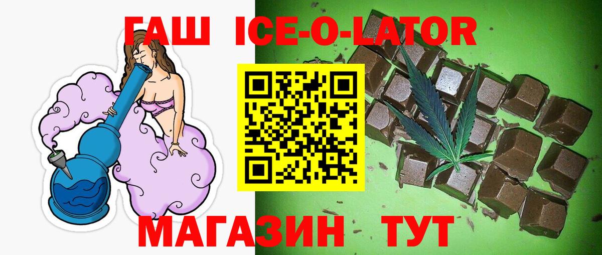Люберцы  ГАШ  Вход с VPN  Гашиш Ice-O-Lator  Гашиш гашик 