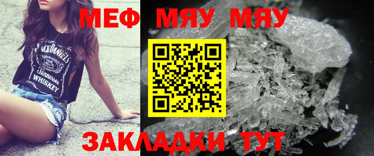 Меф мука Люберцы