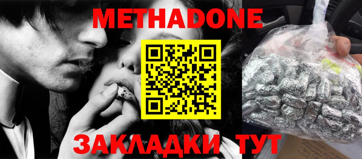 МЕТАДОН methadone Люберцы